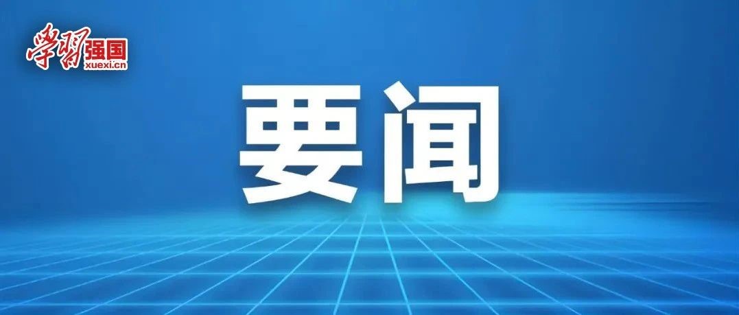 習(xí)近平：關(guān)于《中共中央關(guān)于進(jìn)一步全面深化改革、推進(jìn)中國(guó)式現(xiàn)代化的決定》的說(shuō)明